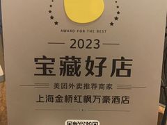 -上海金桥红枫万豪酒店-万豪中餐厅