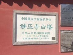 -妙应寺白塔