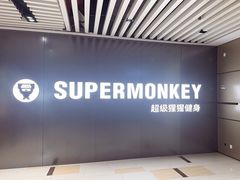 -超级猩猩健身·私教·团课·自助训练(客村丽影广场店)