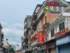 -禄源公·老莞诚饭店