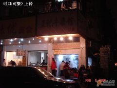 -江三王记牛杂馆(总店)