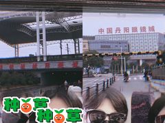 -中国丹阳眼镜城