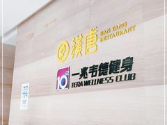-一兆韦德健身(张杨路店)