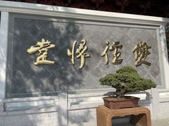 -径山寺