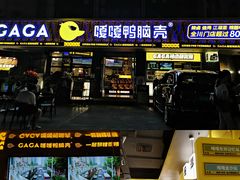 -嘎嘎鸭脑壳(金沙店)