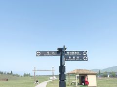 -新疆那拉提国家旅游度假区
