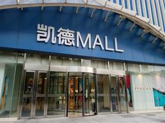 -凯德MALL(望京店)