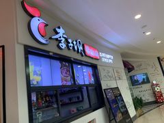 门面-李子坝梁山鸡(北碚万达五鸡哥店)