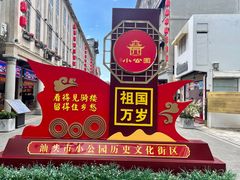 -汕头市小公园
