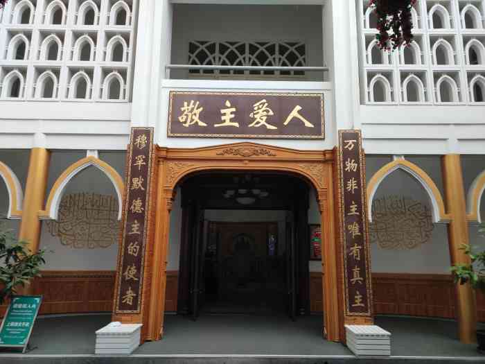 沪西清真寺-"外公外婆是地地道道的回族人,不吃猪肉的穆.