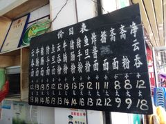 菜单-海幢瑞芳饮食店