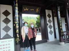 -第一山景区