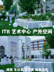 -ITB摩卡艺术中心·宝宝宴·活动