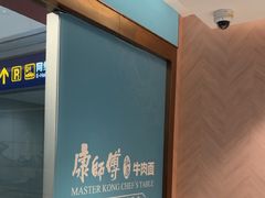 -康师傅私房牛肉面(申虹店)