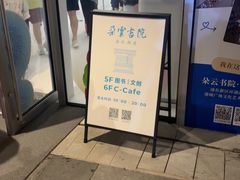 -朵云书院(滴水湖店)