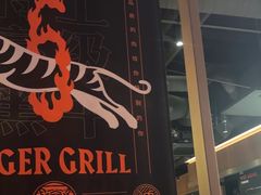 -虎哥六韩式烤肉料理 TIGERGRILL(隆生金山湖中心购物广场店)