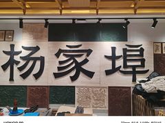 -杨家埠民间艺术大观园