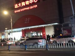 -远大购物中心(南岗店)