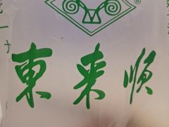 -东来顺饭庄(天坛店)