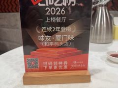 -味友·厦门味(和平码头店)