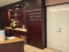 -爱康国宾体检中心(总部基地分院)