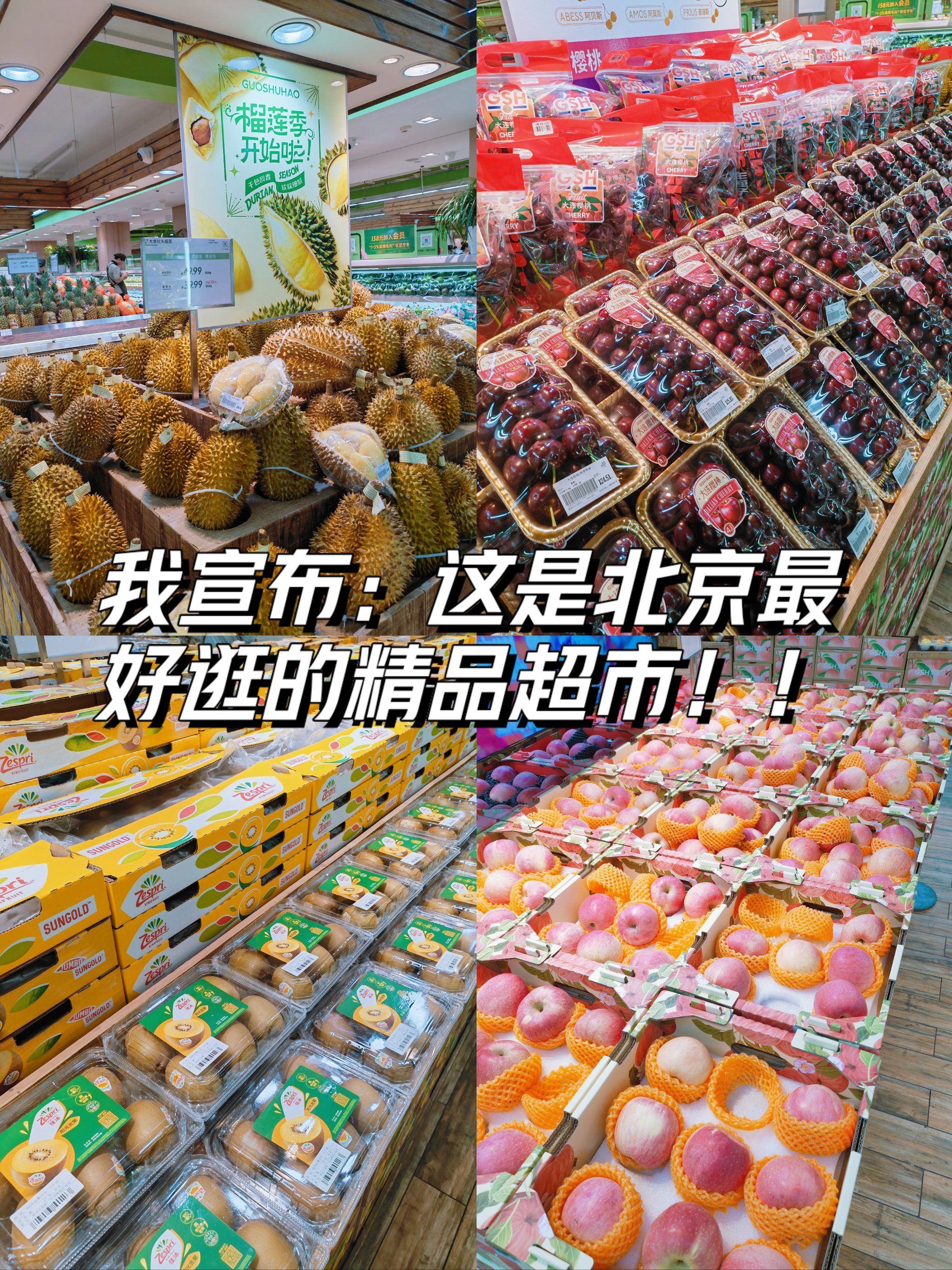 我宣布:这是北京最好逛的精品超市!