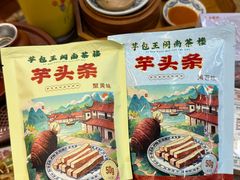 -芋包王闽南茶楼(八市店)