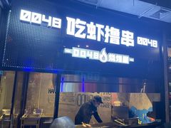 门面-0048鲜活香辣虾·火锅(铜陵路店)