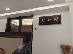 -潮林府私房菜