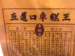 -五道口枣糕王(成府路店)