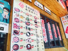 菜单-麻蒲碳烤肉(远景路1号店)