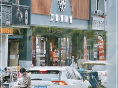 门面-丁香西饼屋(桂林路店)