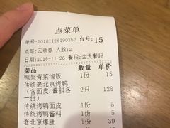 账单-华馨园北京烤鸭