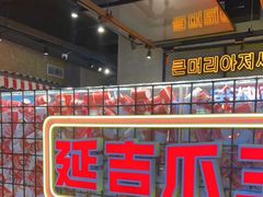 -大头叔烤鸡爪·朝鲜族烤串(天池路店)