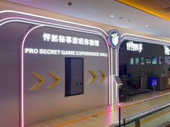 -怦然秘事游戏体验馆(银座和谐广场店)