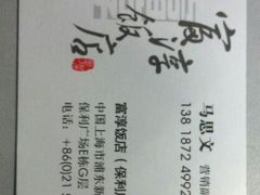 -富淳饭店(陆家嘴保利广场店)
