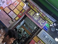 门面-陈添記·祖傳爽鱼皮·西关老字号(广州首店)