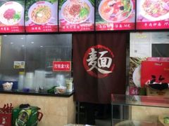 -一一刀削面(首创空港国际中心店)