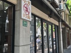 -小方的面(徐家汇店)