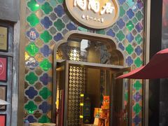 -陶陶居酒家(新天地店)