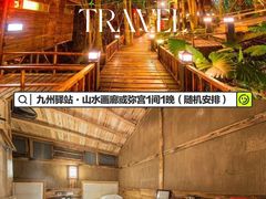 -天门沟九州驿站树上汤泉