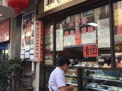 -五芳齋(云南南路店)