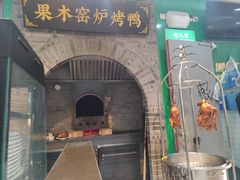 -黑窑厂糖油饼烤鸭·清真菜(黑窑厂街店)