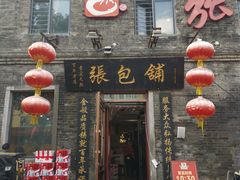 -张包铺(道外店)