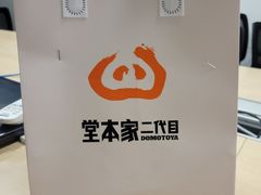 -堂本家·二代目·炸猪排(中心书城店)