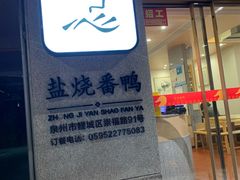 -忠记姜母鸭