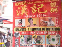 -汉记靓粥