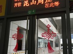 -苏州汽车客运北站