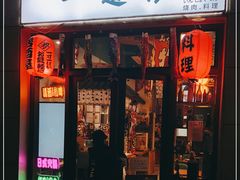 门面-一道浪居酒屋