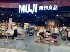 -MUJI无印良品(杭州万象城店)
